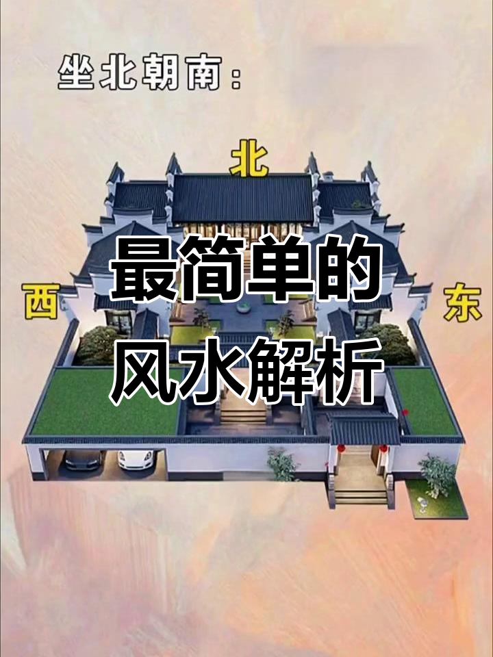 农村自建房最佳风水布局是什么