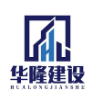 西安华隆房屋建设