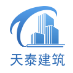 四川天泰建筑设计有限公司